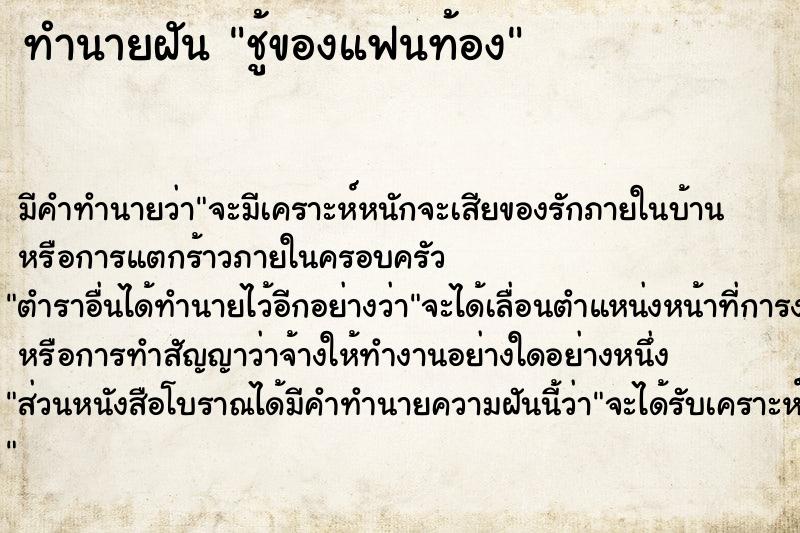 ทำนายฝัน ชู้ของแฟนท้อง