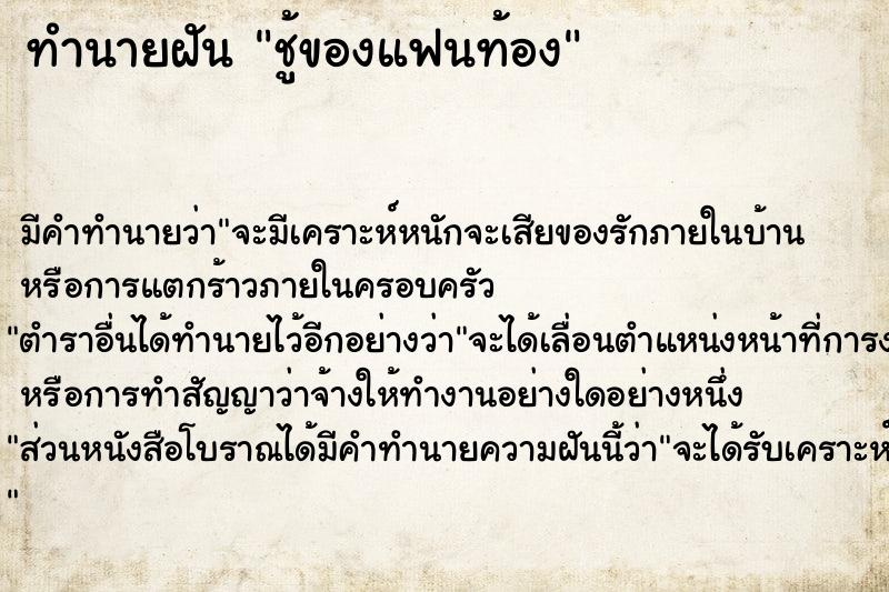 ทำนายฝัน ชู้ของแฟนท้อง ตำราโบราณ แม่นที่สุดในโลก