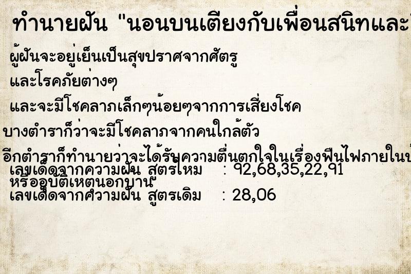 ทำนายฝันนอนบนเตียงกับเพื่อนสนิทและมีสามีเรานอนอยู่ด้วย ทำนายฝันทำนายฝันนอนบนเตียงกับเพื่อนสนิทและมีสามีเรานอนอยู่ด้วย