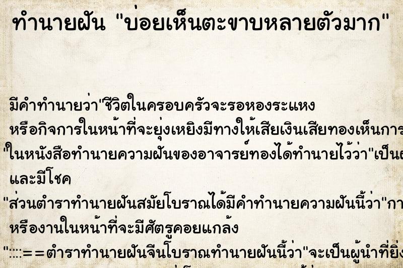 ทำนายฝันบ่อยเห็นตะขาบหลายตัวมาก ทำนายฝันทำนายฝันบ่อยเห็นตะขาบหลายตัวมาก