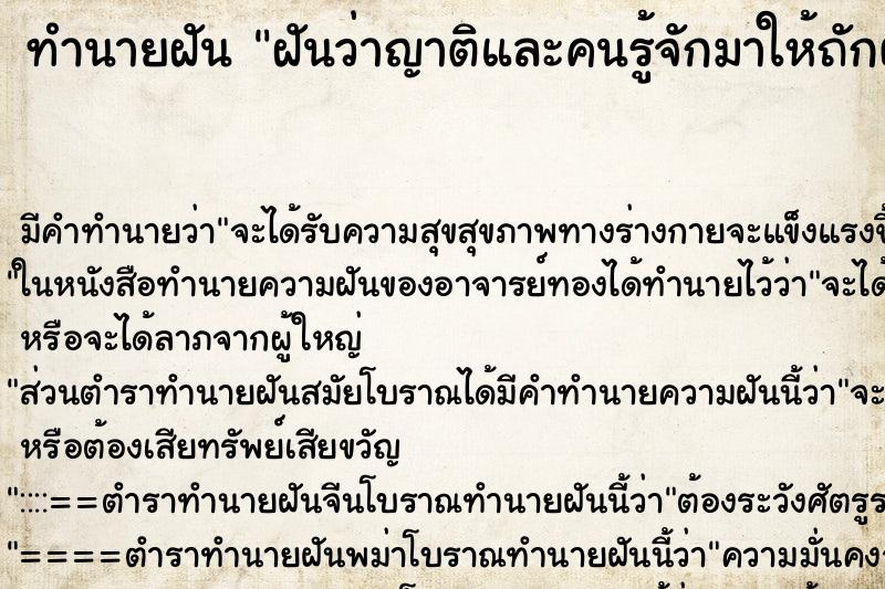 ทำนายฝันฝันว่าญาติและคนรู้จักมาให้ถักผมเปีย ทำนายฝันทำนายฝันฝันว่าญาติและคนรู้จักมาให้ถักผมเปีย