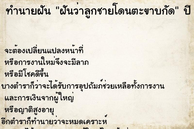ทำนายฝันทำนายฝันฝันว่าลูกชายโดนตะขาบกัด