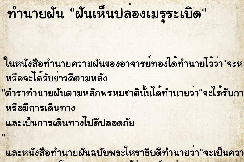 ทำนายฝันฝันเห็นปล่องเมรุระเบิด ทำนายฝันทำนายฝันฝันเห็นปล่องเมรุระเบิด