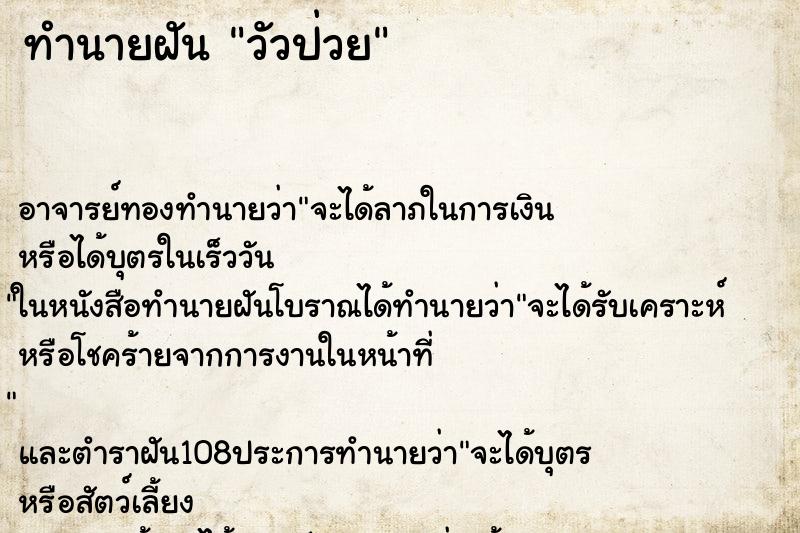ทำนายฝัน วัวป่วย ทำนายฝัน วัวป่วย