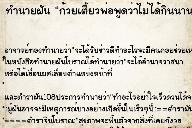 ทำนายฝันก้วยเตี้ยวพ่อพูดว่าไม่ได้กินนานแล้ว ทำนายฝันทำนายฝันก้วยเตี้ยวพ่อพูดว่าไม่ได้กินนานแล้ว