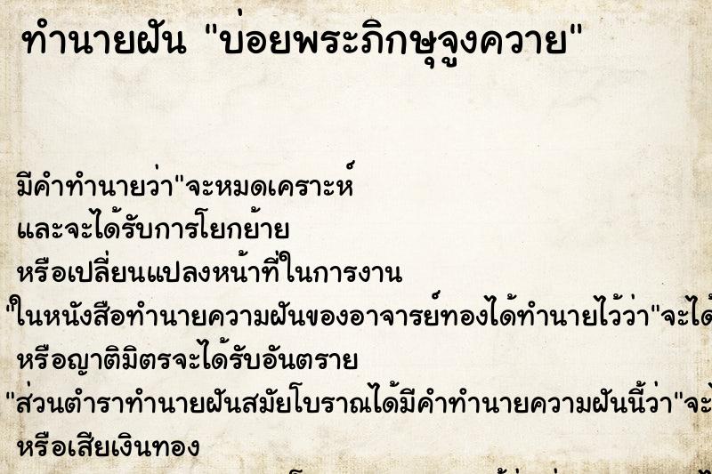 ทำนายฝัน บ่อยพระภิกษุจูงควาย ทำนายฝัน บ่อยพระภิกษุจูงควาย