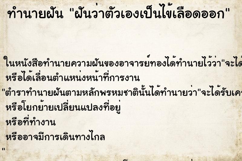 ทำนายฝันทำนายฝันฝันว่าตัวเองเป็นไข้เลือดออก