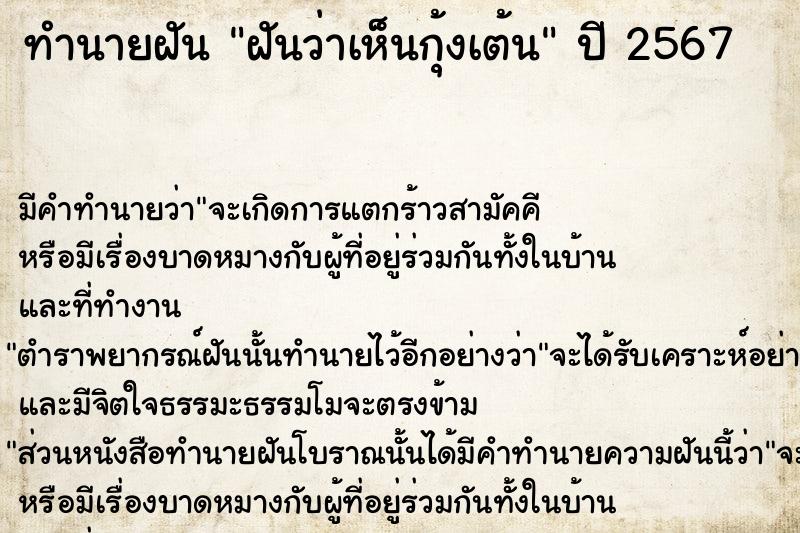 ทำนายฝันฝันว่าเห็นกุ้งเต้น ทำนายฝันทำนายฝันฝันว่าเห็นกุ้งเต้น