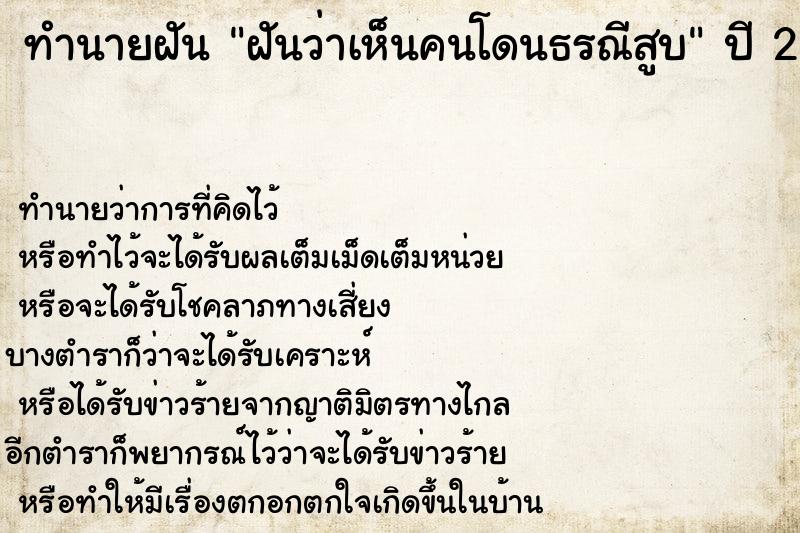 ทำนายฝัน ฝันว่าเห็นคนโดนธรณีสูบ ทำนายฝัน ฝันว่าเห็นคนโดนธรณีสูบ