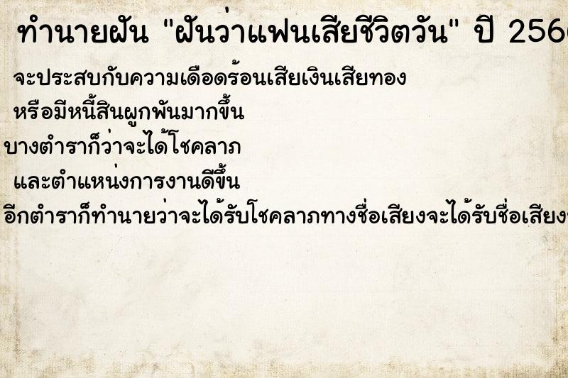 ทำนายฝันฝันว่าแฟนเสียชีวิตวัน ทำนายฝันทำนายฝันฝันว่าแฟนเสียชีวิตวัน