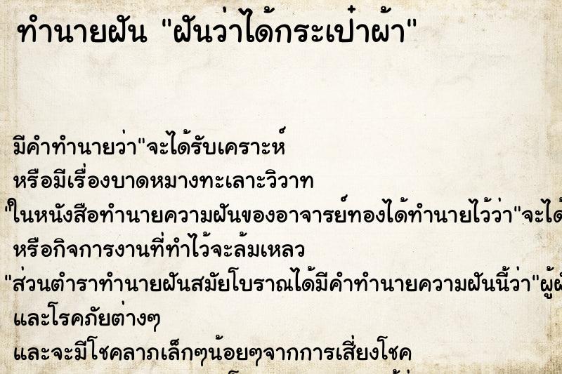 ทำนายฝัน ฝันว่าได้กระเป๋าผ้า ทำนายฝัน ฝันว่าได้กระเป๋าผ้า