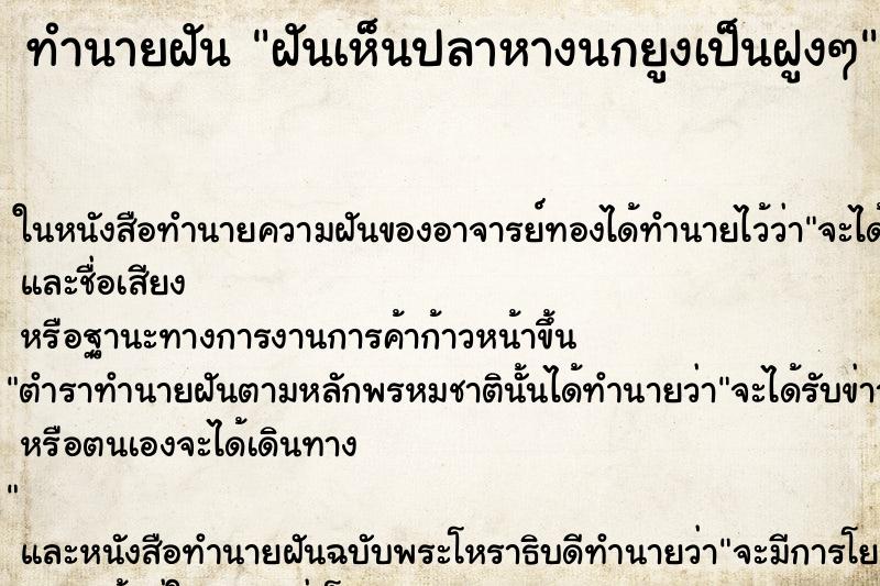 ทำนายฝัน ฝันเห็นปลาหางนกยูงเป็นฝูงๆ ทำนายฝัน ฝันเห็นปลาหางนกยูงเป็นฝูงๆ