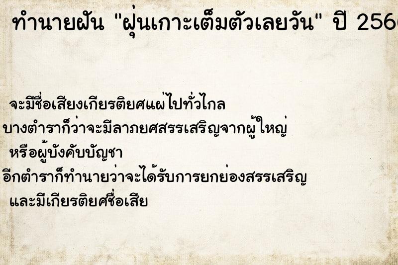ทำนายฝันทำนายฝันฝุ่นเกาะเต็มตัวเลยวัน