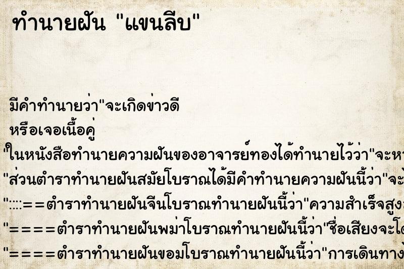ทำนายฝัน แขนลีบ ทำนายฝัน แขนลีบ