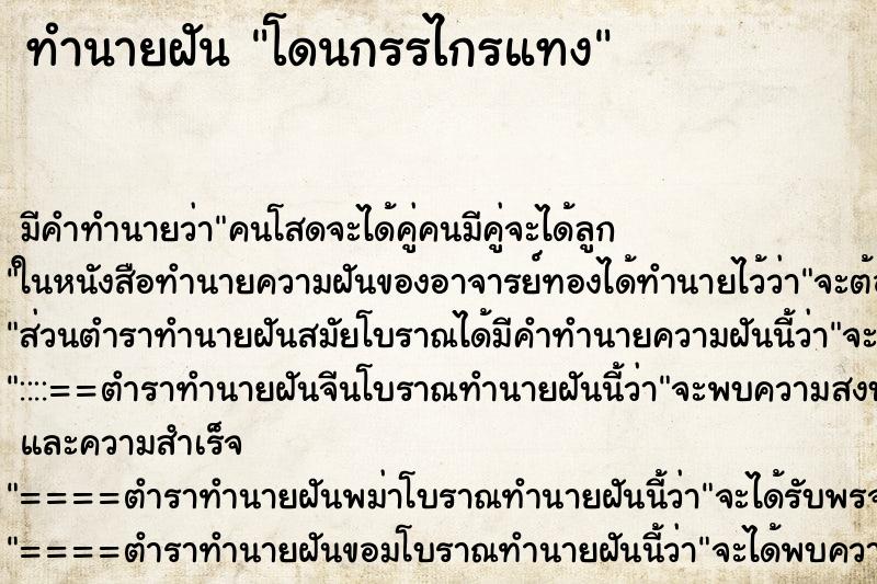 ทำนายฝัน โดนกรรไกรแทง ทำนายฝัน โดนกรรไกรแทง