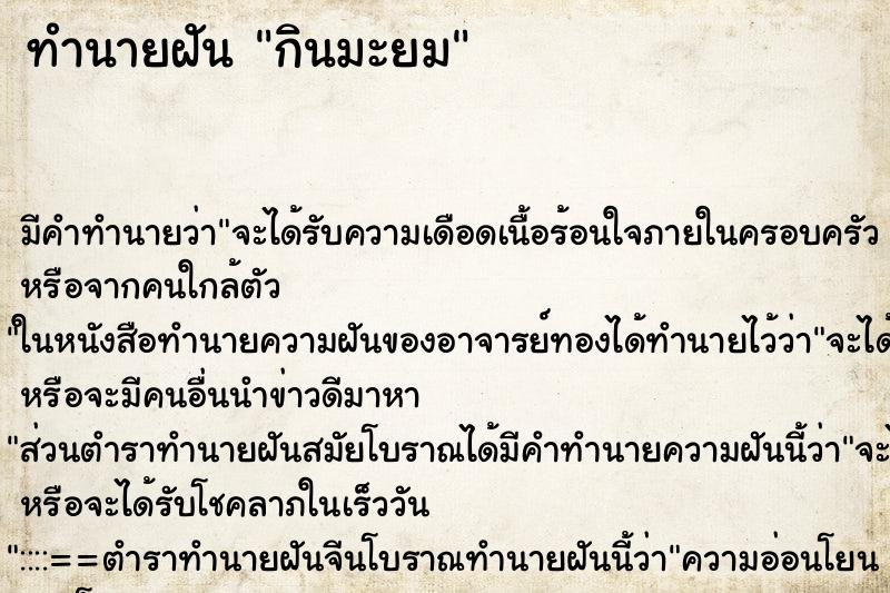 ทำนายฝัน กินมะยม ทำนายฝัน กินมะยม