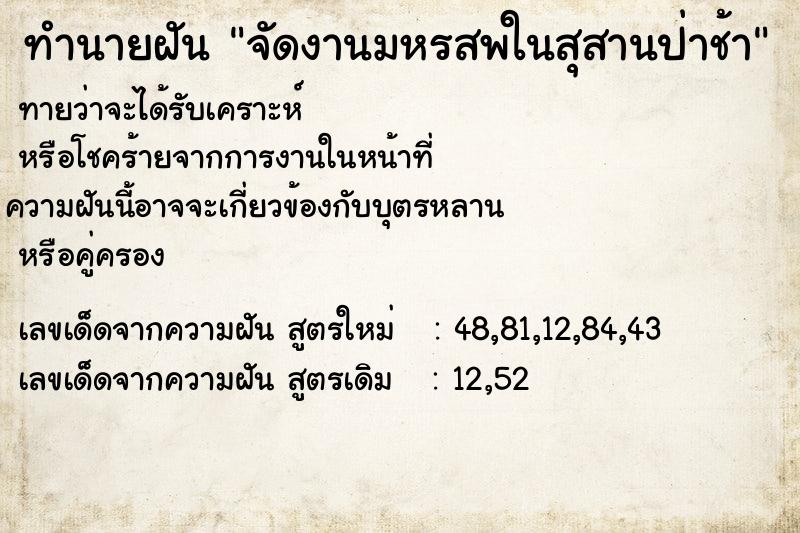ทำนายฝัน จัดงานมหรสพในสุสานป่าช้า ทำนายฝัน จัดงานมหรสพในสุสานป่าช้า