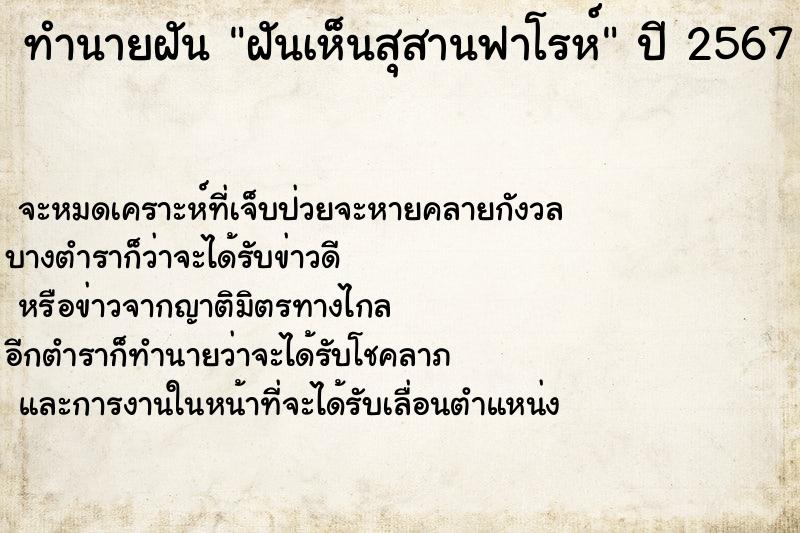 ทำนายฝันทำนายฝันฝันเห็นสุสานฟาโรห์