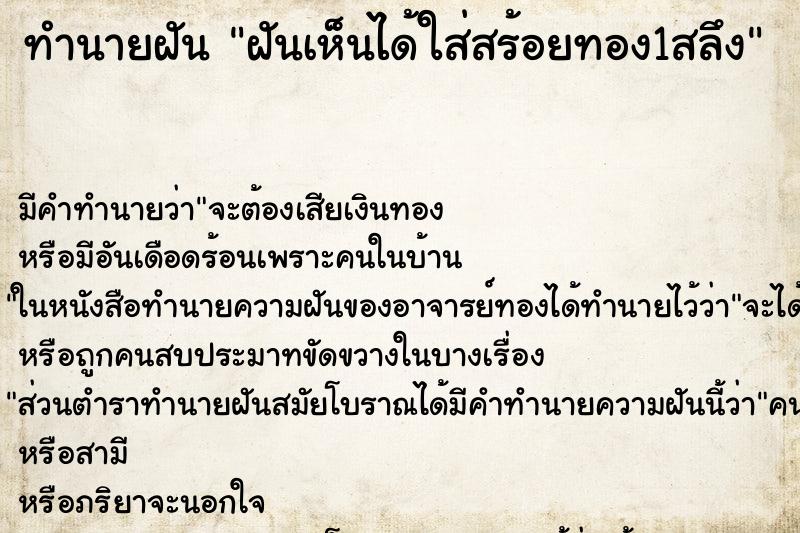 ทำนายฝันทำนายฝันฝันเห็นได้ใส่สร้อยทอง1สลึง