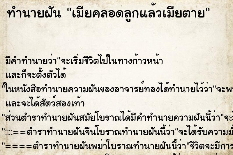 ทำนายฝัน เมียคลอดลูกแล้วเมียตาย ทำนายฝัน เมียคลอดลูกแล้วเมียตาย