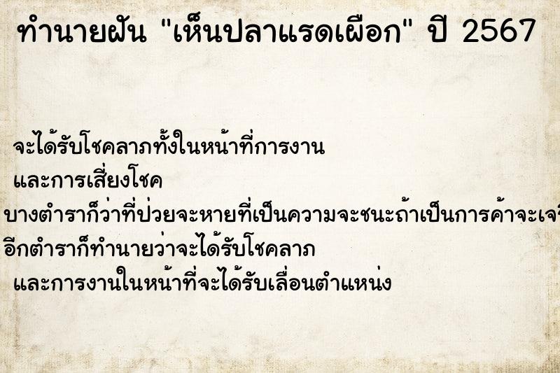 ทำนายฝัน เห็นปลาแรดเผือก ทำนายฝัน เห็นปลาแรดเผือก