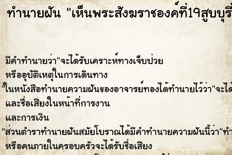 ทำนายฝัน เห็นพระสังฆราชองค์ที่19สูบบุรี่ ทำนายฝัน เห็นพระสังฆราชองค์ที่19สูบบุรี่