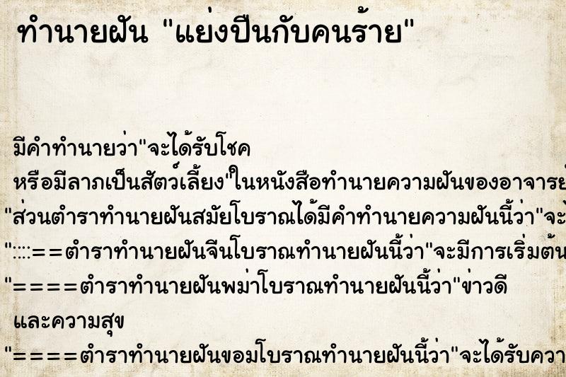 ทำนายฝัน แย่งปืนกับคนร้าย