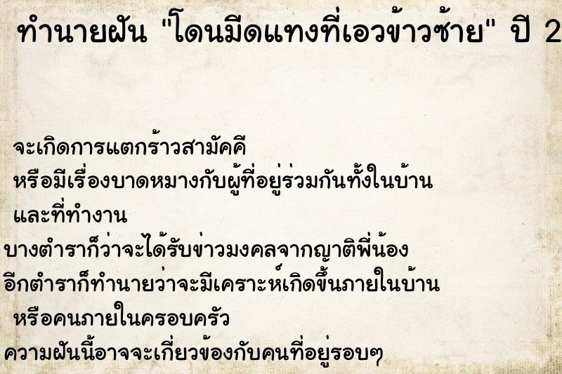 ทำนายฝัน โดนมีดแทงที่เอวข้าวซ้าย ตำราโบราณ แม่นที่สุดในโลก