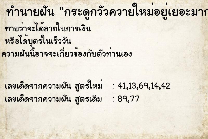 ทำนายฝันกระดูกวัวควายใหม่อยู่เยอะมาก ทำนายฝันทำนายฝันกระดูกวัวควายใหม่อยู่เยอะมาก