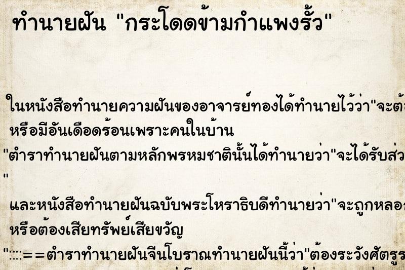ทำนายฝันกระโดดข้ามกำแพงรั้ว ทำนายฝันทำนายฝันกระโดดข้ามกำแพงรั้ว