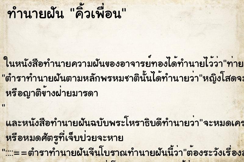 ทำนายฝันคิ้วเพื่อน ทำนายฝันทำนายฝันคิ้วเพื่อน