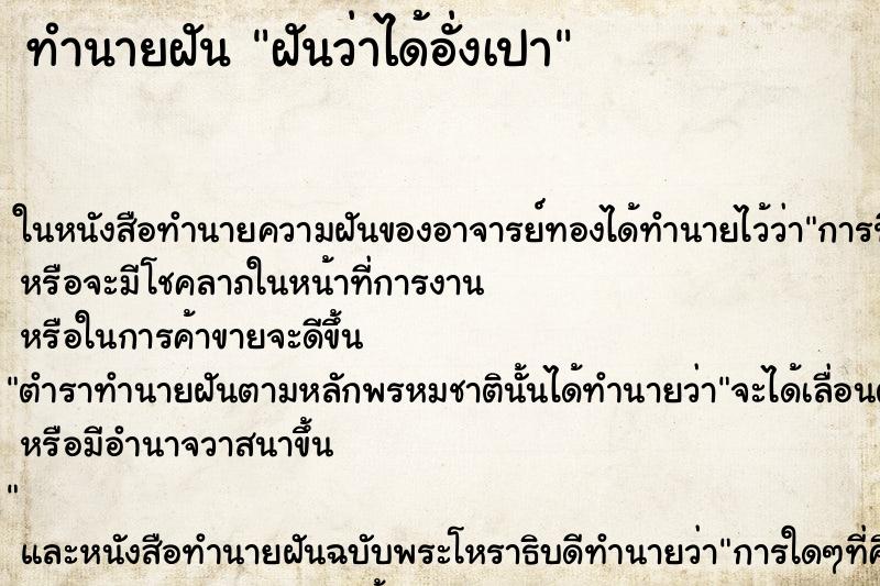 ทำนายฝันฝันว่าได้อั่งเปา ทำนายฝันทำนายฝันฝันว่าได้อั่งเปา