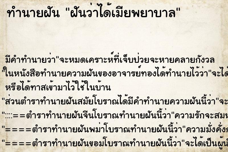 ทำนายฝันทำนายฝันฝันว่าได้เมียพยาบาล