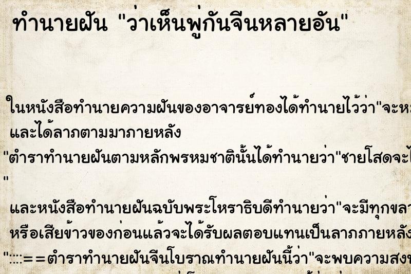ทำนายฝัน ว่าเห็นพู่กันจีนหลายอัน