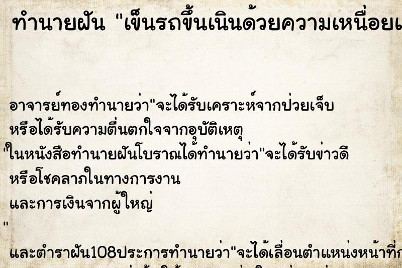 ทำนายฝัน เข็นรถขึ้นเนินด้วยความเหนื่อยแต่ก็ผ่านไปได้