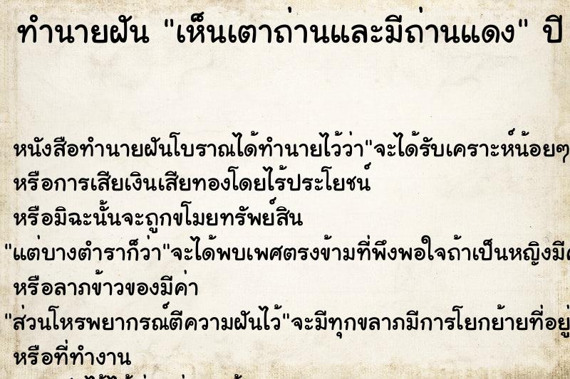 ทำนายฝัน เห็นเตาถ่านและมีถ่านแดง ตำราโบราณ แม่นที่สุดในโลก