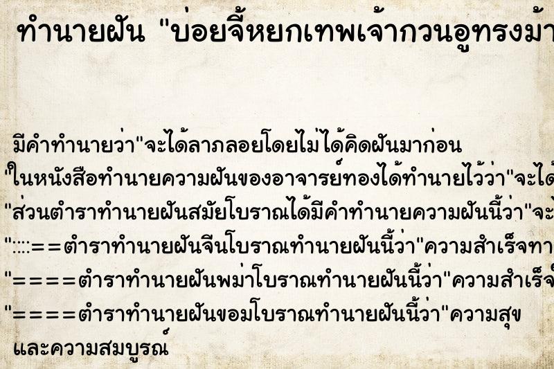 ทำนายฝันบ่อยจี้หยกเทพเจ้ากวนอูทรงม้าเต็มไปหมด ทำนายฝันทำนายฝันบ่อยจี้หยกเทพเจ้ากวนอูทรงม้าเต็มไปหมด