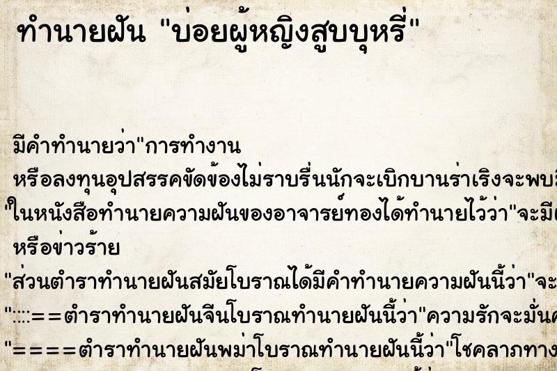 ทำนายฝันบ่อยผู้หญิงสูบบุหรี่ ทำนายฝันทำนายฝันบ่อยผู้หญิงสูบบุหรี่