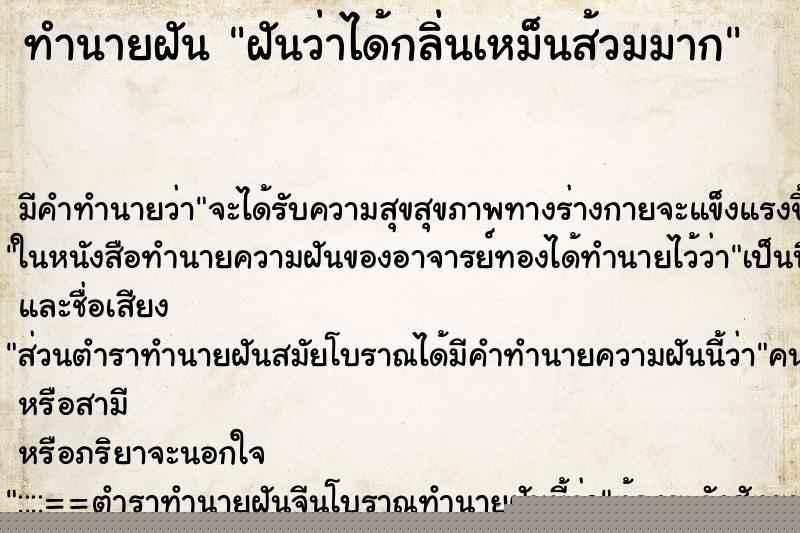 ทำนายฝัน ฝันว่าได้กลิ่นเหม็นส้วมมาก ทำนายฝัน ฝันว่าได้กลิ่นเหม็นส้วมมาก
