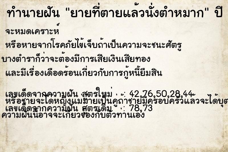 ทำนายฝัน ยายที่ตายแล้วนั่งตำหมาก ทำนายฝัน ยายที่ตายแล้วนั่งตำหมาก