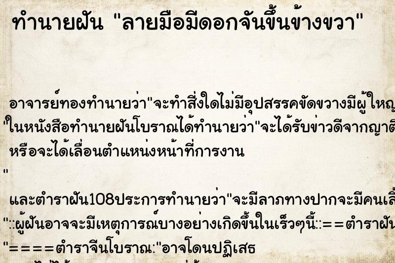 ทำนายฝันทำนายฝันลายมือมีดอกจันขึ้นข้างขวา