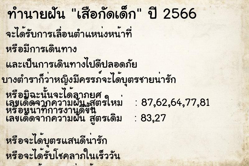 ทำนายฝัน เสือกัดเด็ก ทำนายฝัน เสือกัดเด็ก