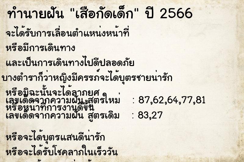 ทำนายฝัน เสือกัดเด็ก ตำราโบราณ แม่นที่สุดในโลก