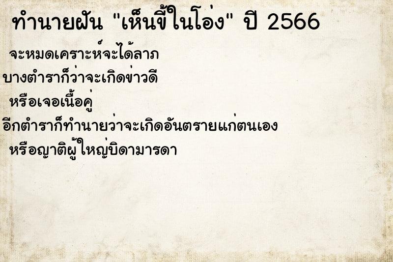 ทำนายฝัน เห็นขี้ในโอ่ง ทำนายฝัน เห็นขี้ในโอ่ง