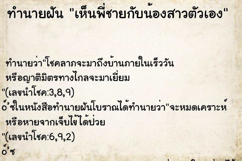 ทำนายฝัน เห็นพี่ชายกับน้องสาวตัวเอง ทำนายฝัน เห็นพี่ชายกับน้องสาวตัวเอง