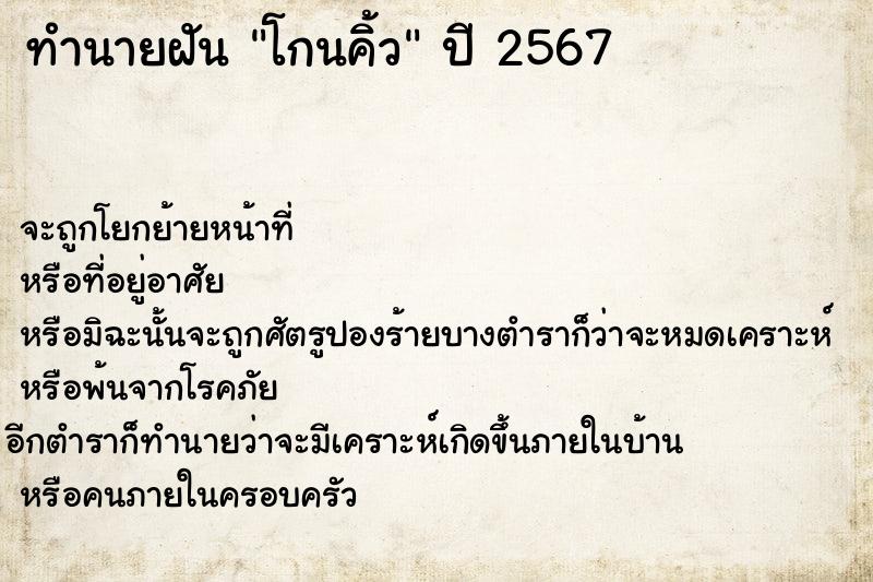 ทำนายฝันทำนายฝันโกนคิ้ว