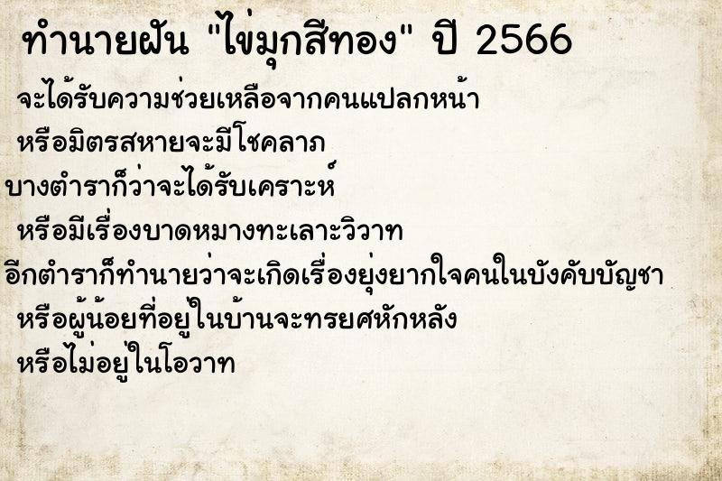 ทำนายฝัน ไข่มุกสีทอง ทำนายฝัน ไข่มุกสีทอง