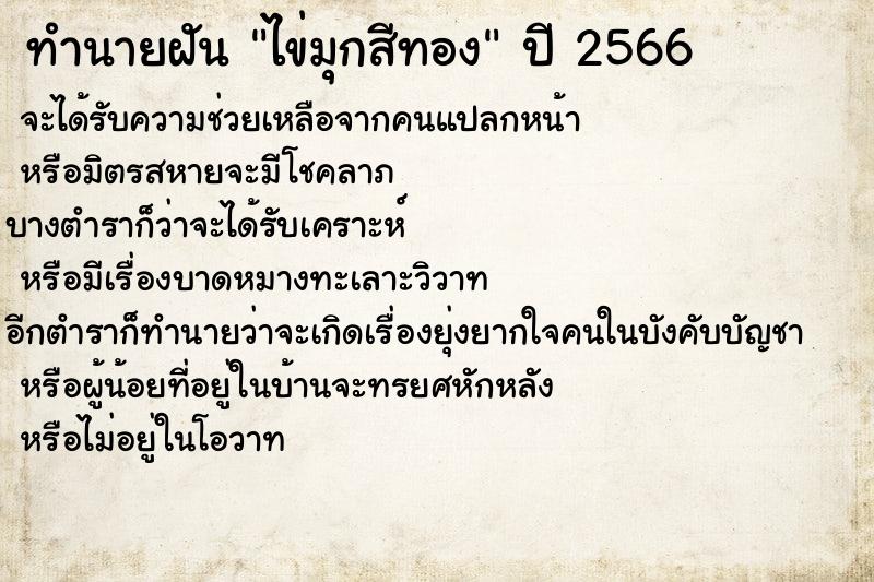 ทำนายฝัน ไข่มุกสีทอง ตำราโบราณ แม่นที่สุดในโลก