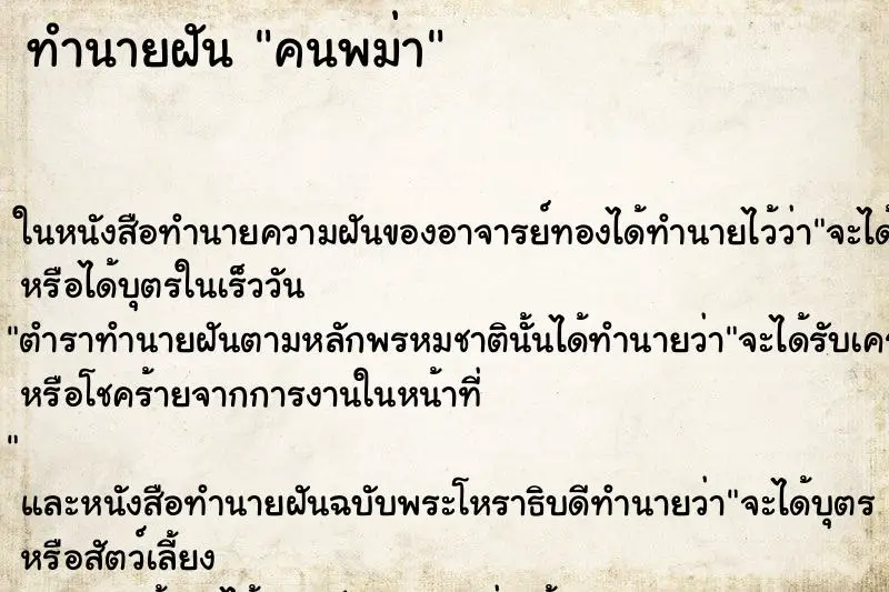 ทำนายฝัน คนพม่า ทำนายฝัน คนพม่า
