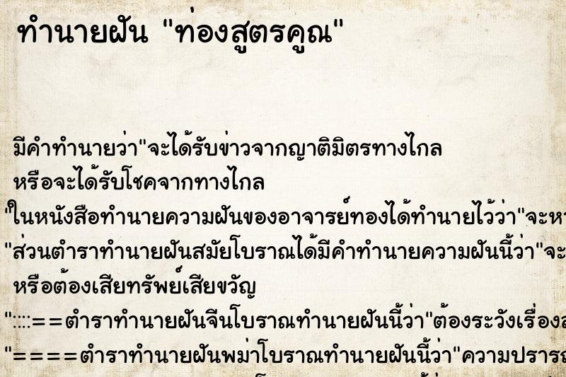 ทำนายฝัน ท่องสูตรคูณ ทำนายฝัน ท่องสูตรคูณ